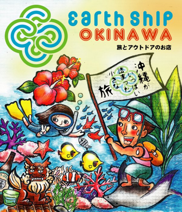 アースシップ沖縄　earthship